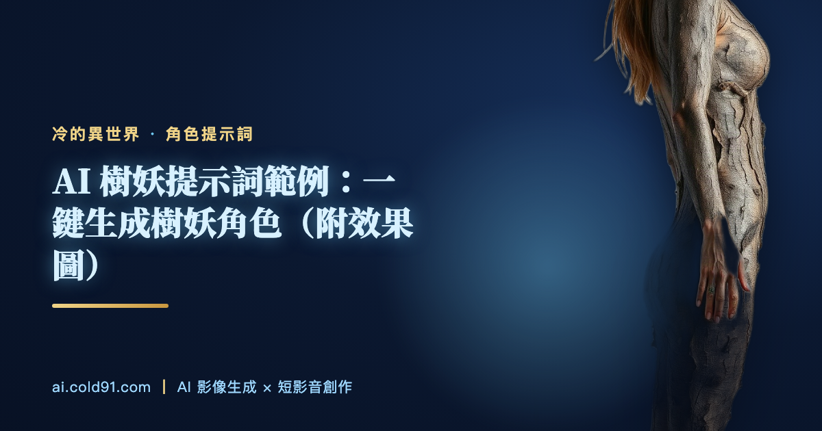 樹妖