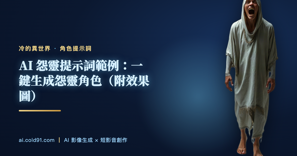 怨靈