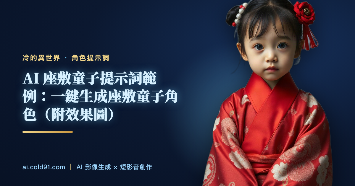 座敷童子