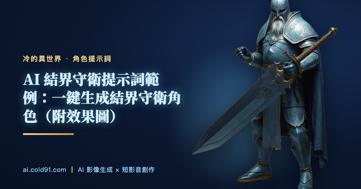 結界守衛