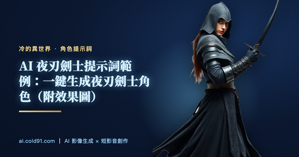 夜刃劍士