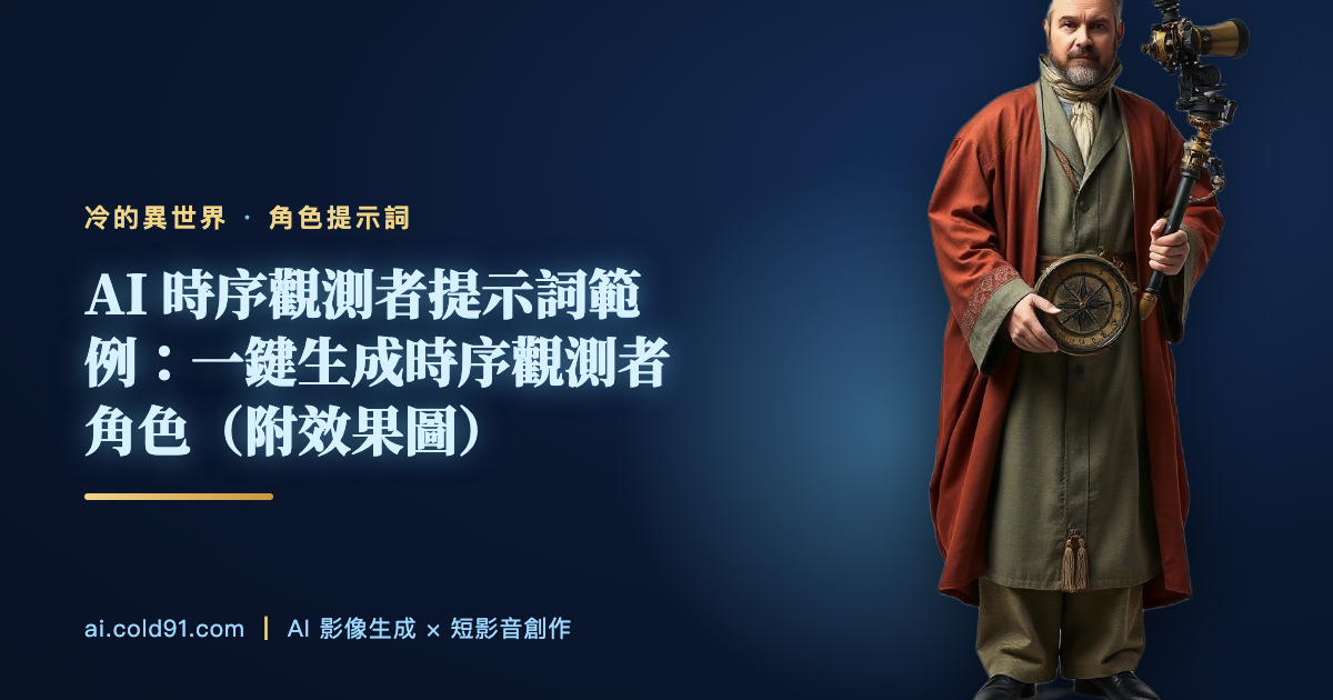 時序觀測者