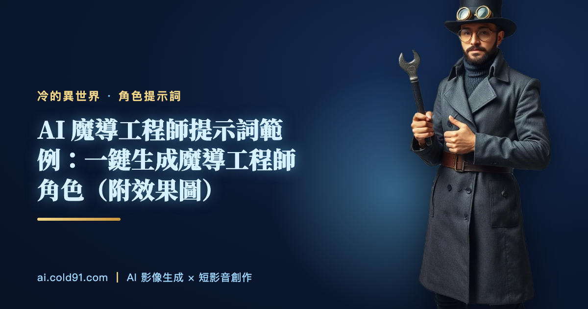魔導工程師