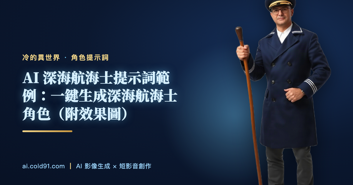 深海航海士
