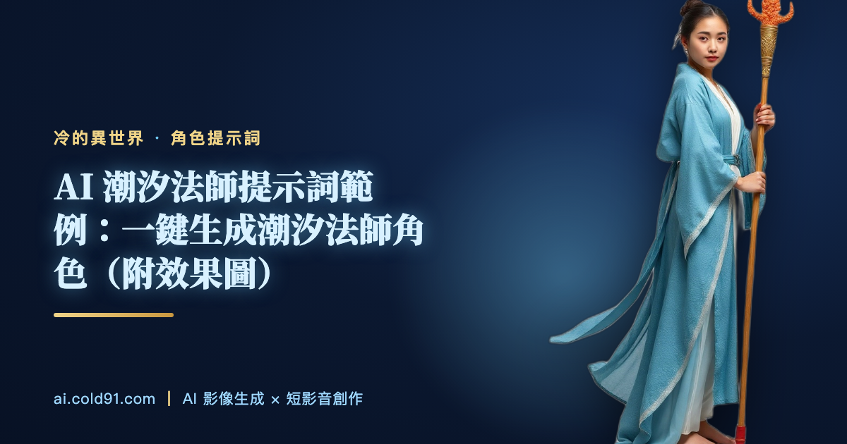 潮汐法師