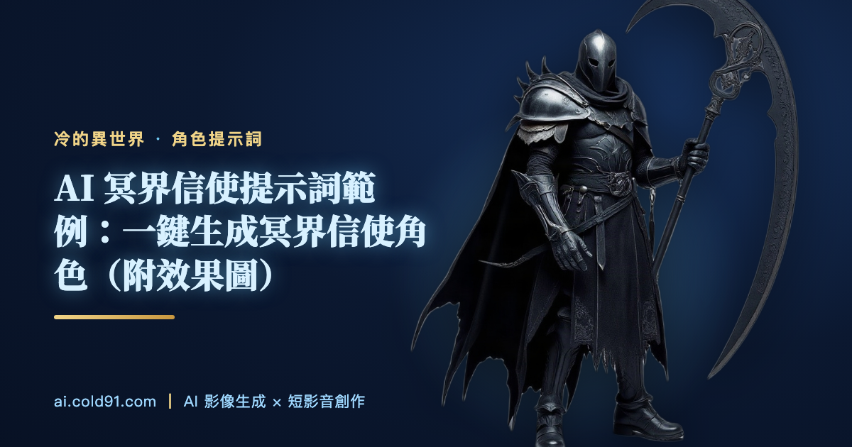 冥界信使