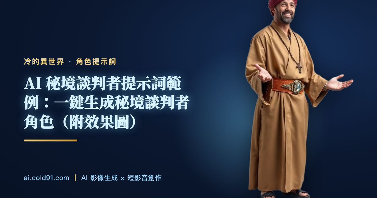 秘境談判者