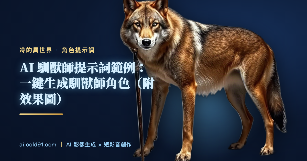 馴獸師