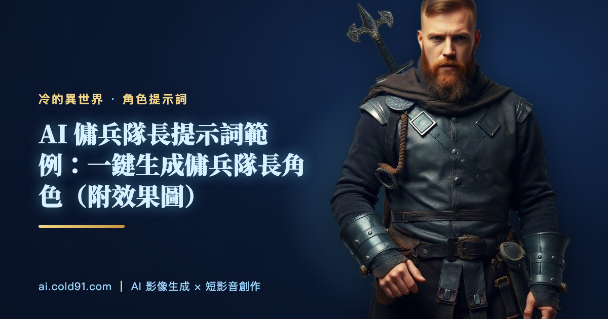 傭兵隊長