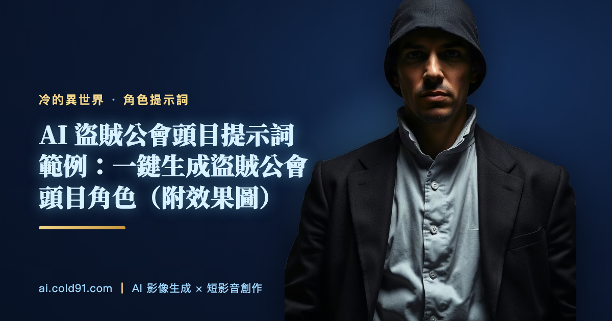 盜賊公會頭目