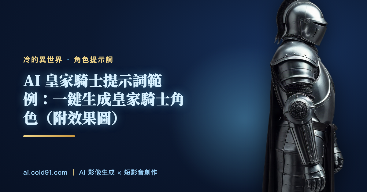 皇家騎士