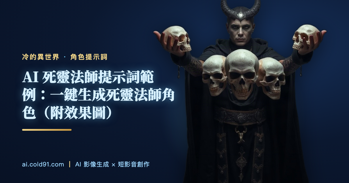 死靈法師