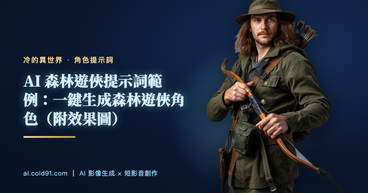 森林遊俠