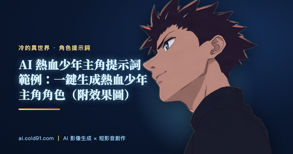 熱血少年主角