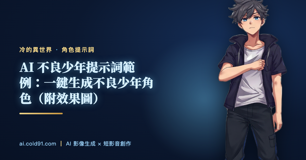 不良少年