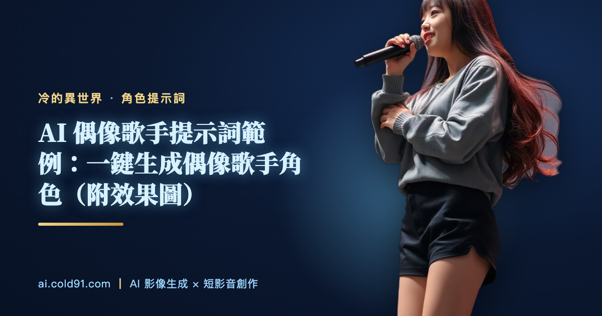 偶像歌手