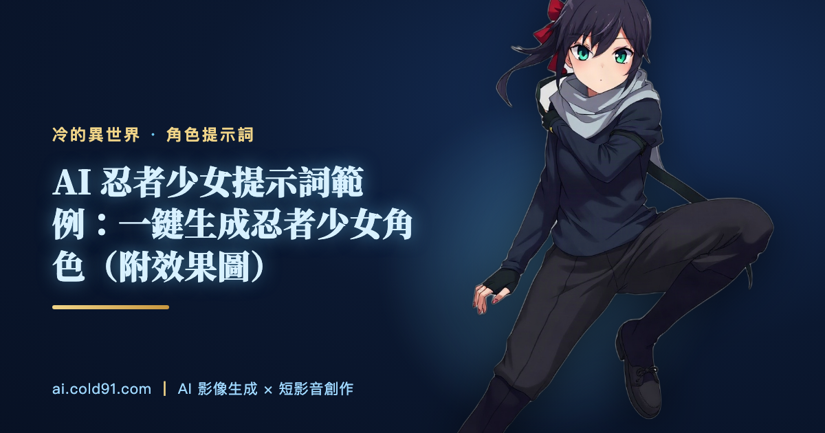 忍者少女