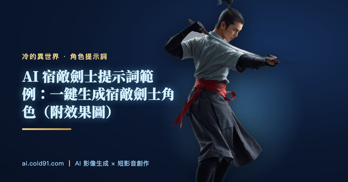 宿敵劍士