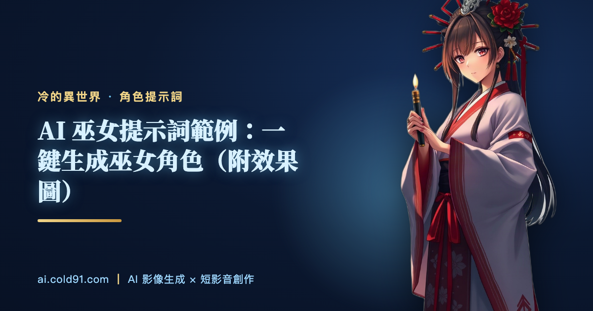 巫女