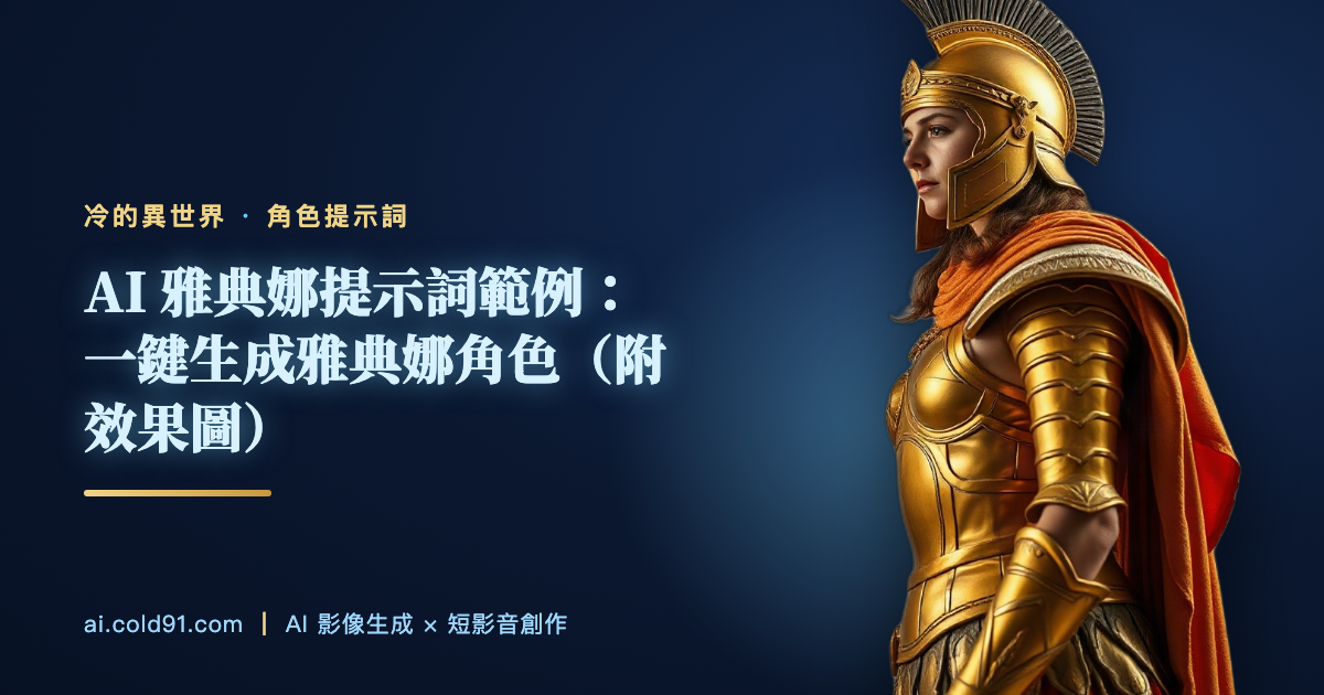 雅典娜