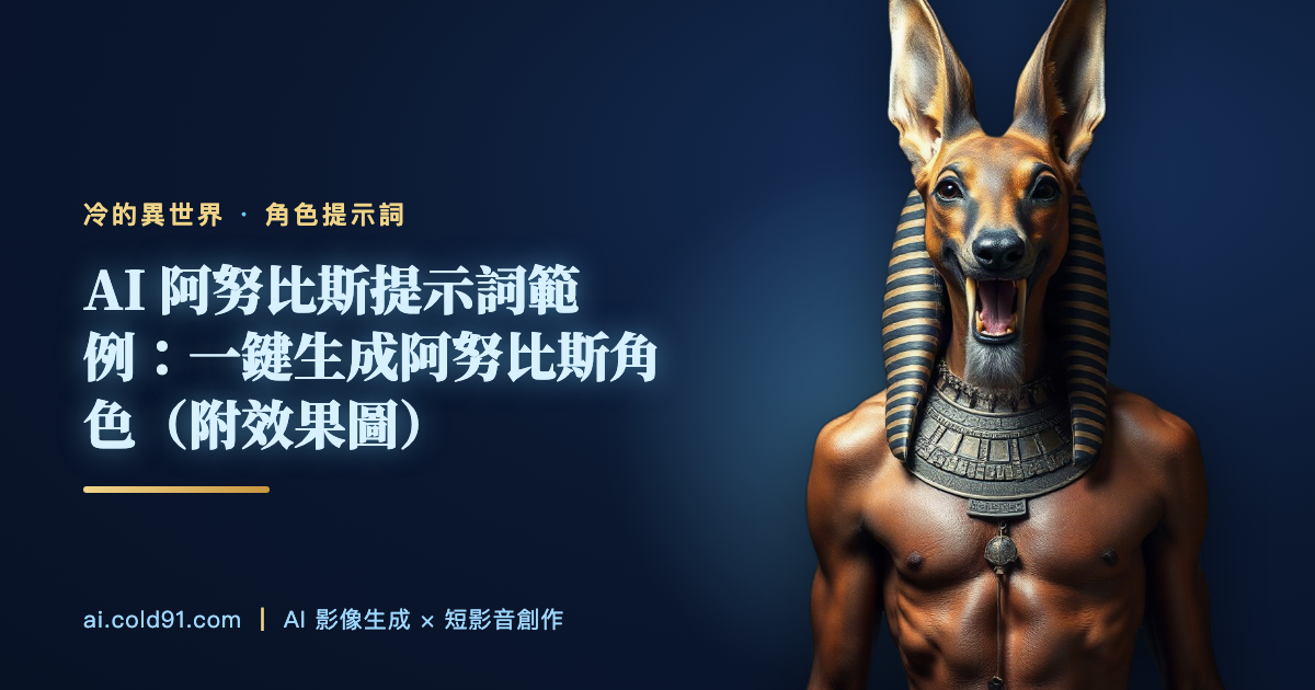 阿努比斯