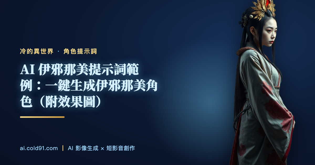 伊邪那美