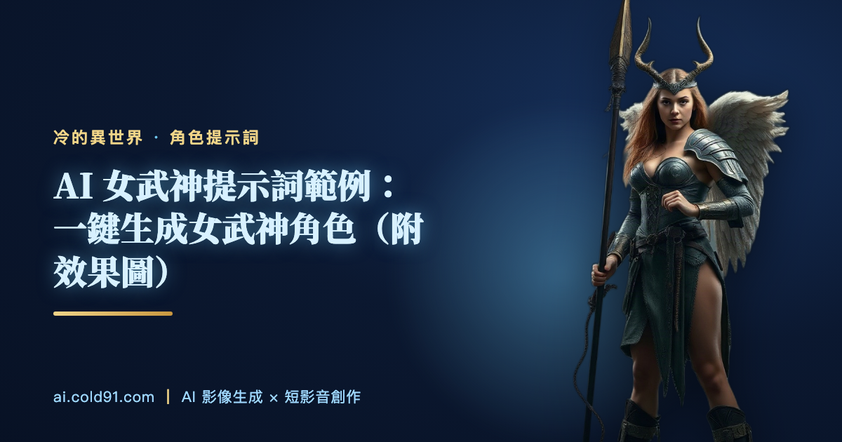 女武神