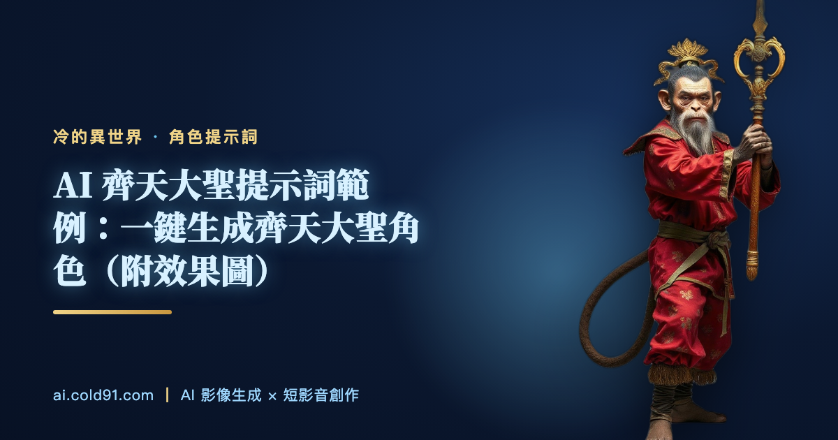 齊天大聖