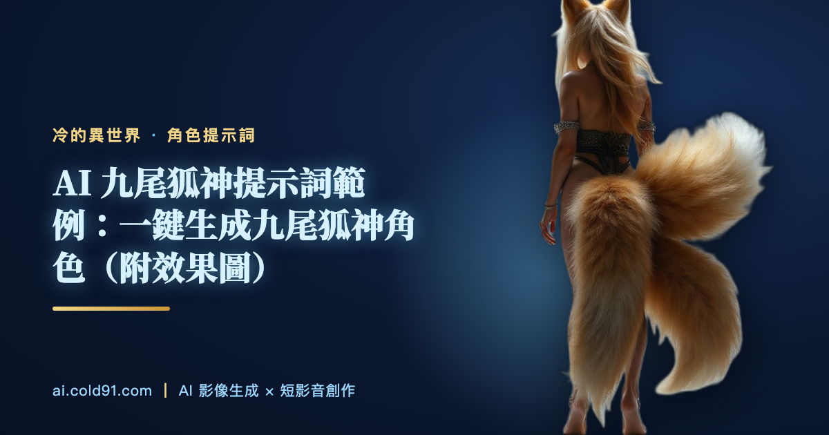 九尾狐神