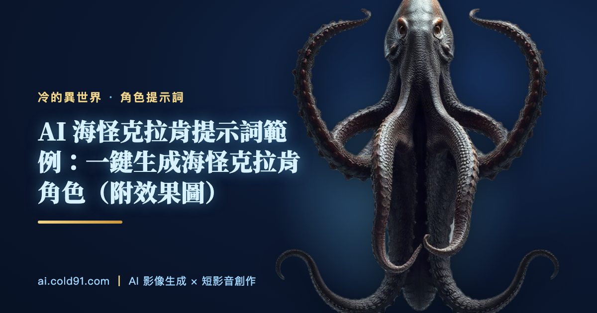 海怪克拉肯