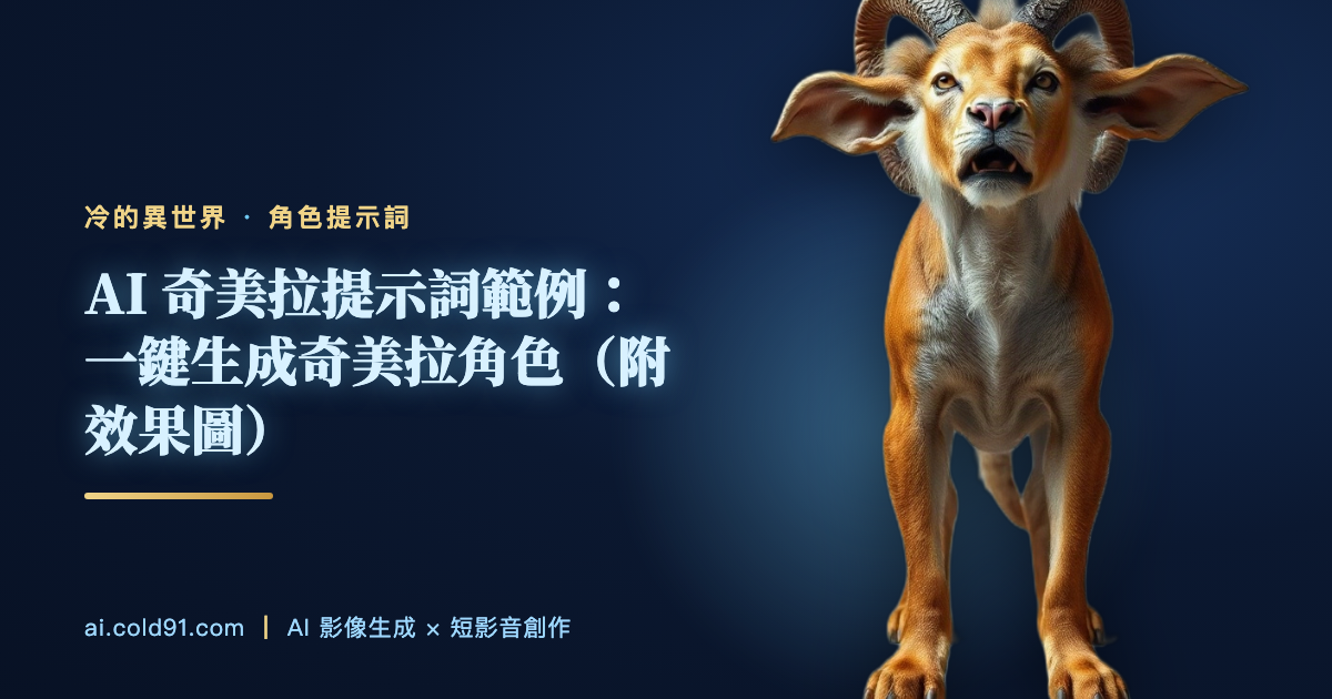 奇美拉