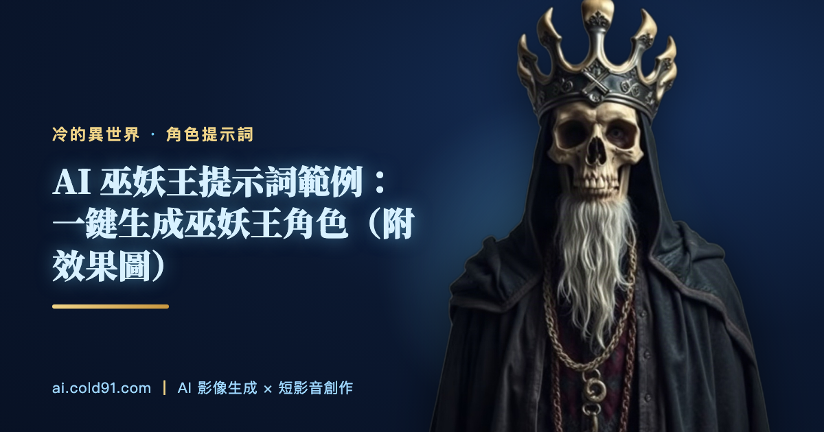 巫妖王