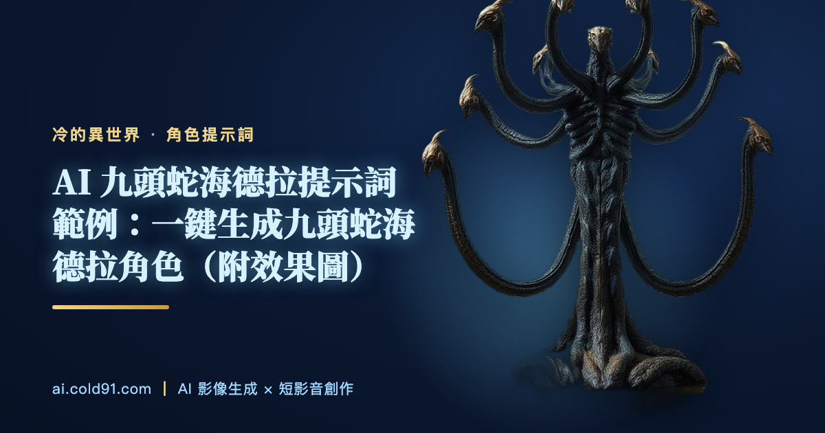 九頭蛇海德拉