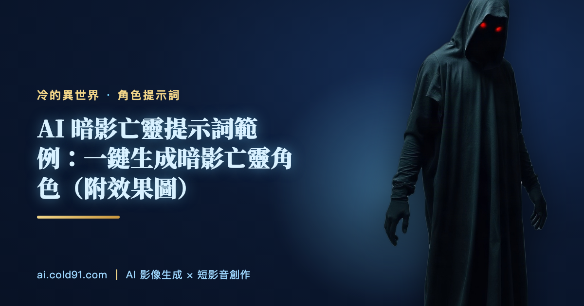 暗影亡靈