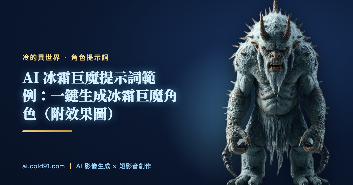 冰霜巨魔