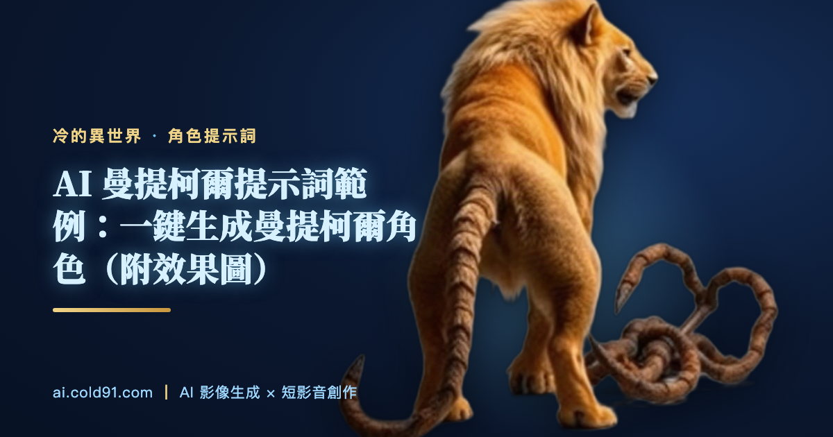 曼提柯爾