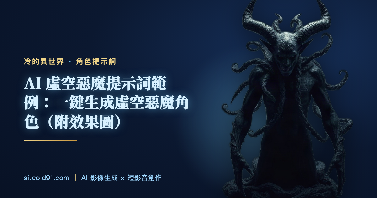 虛空惡魔
