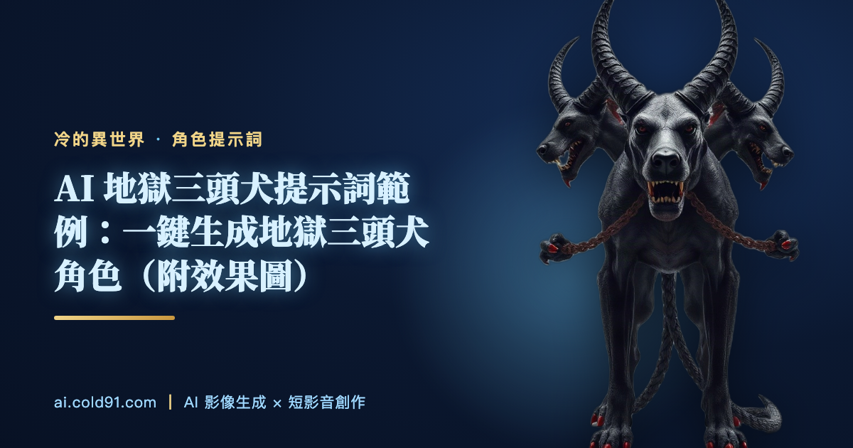 地獄三頭犬