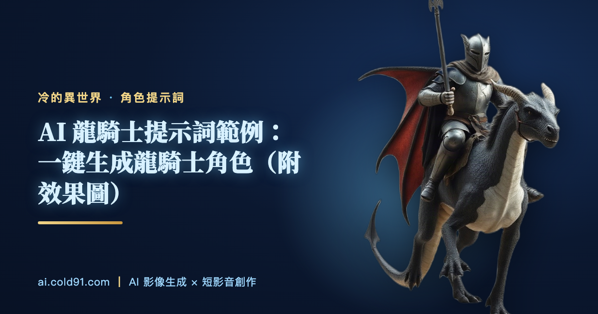 龍騎士