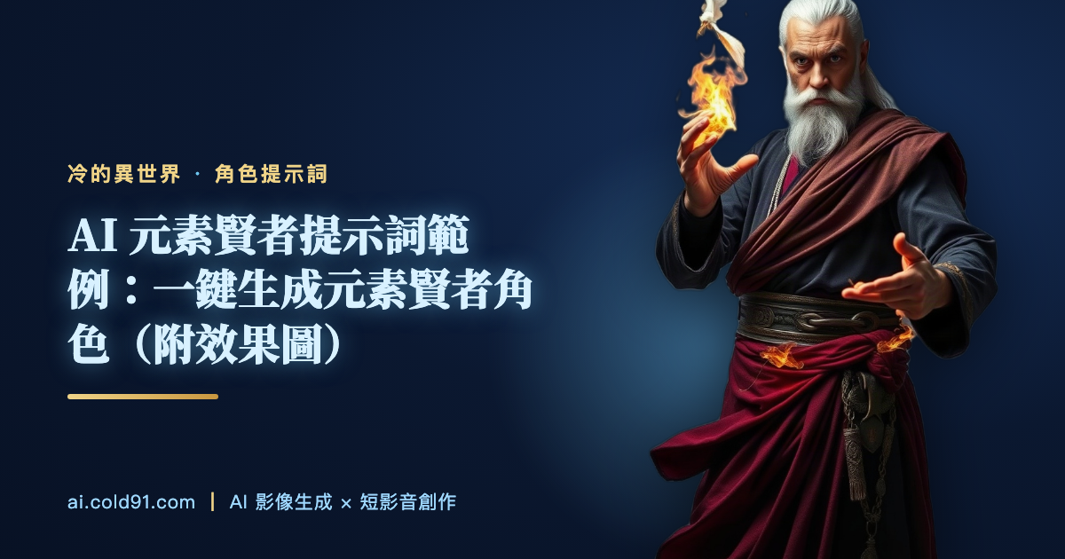 元素賢者
