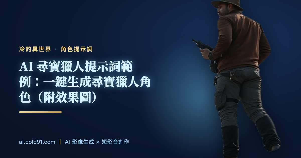 尋寶獵人