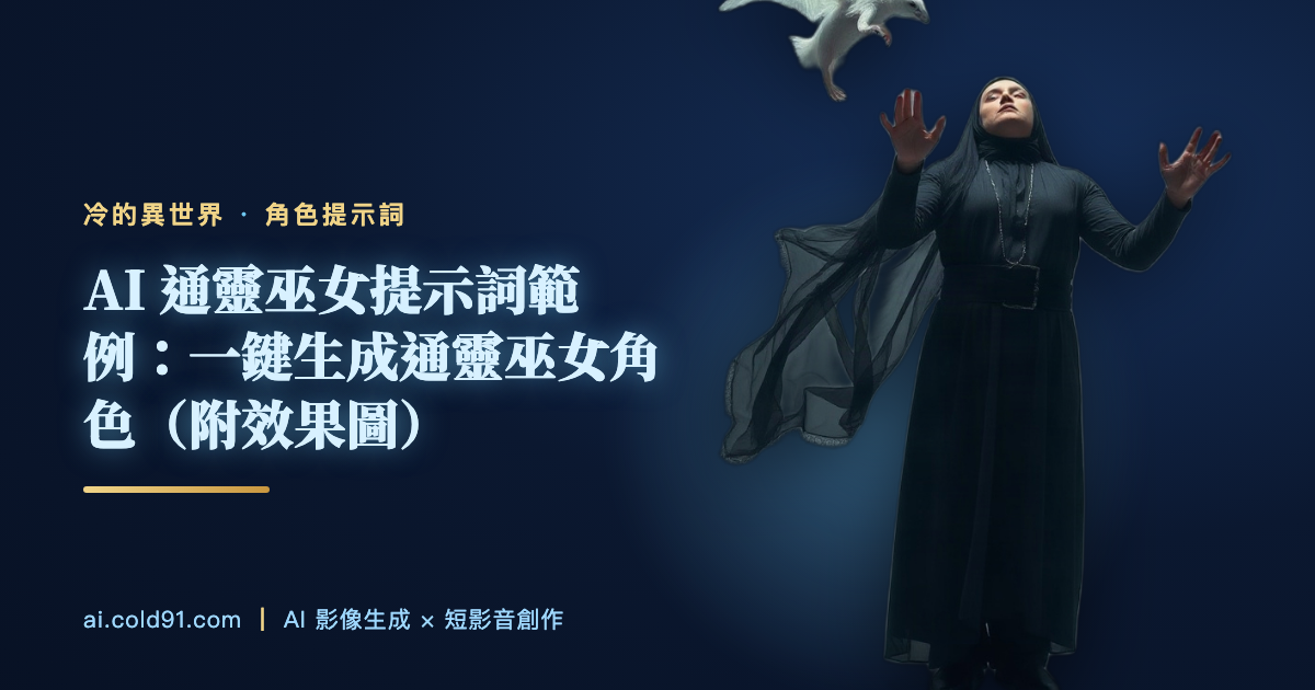 通靈巫女