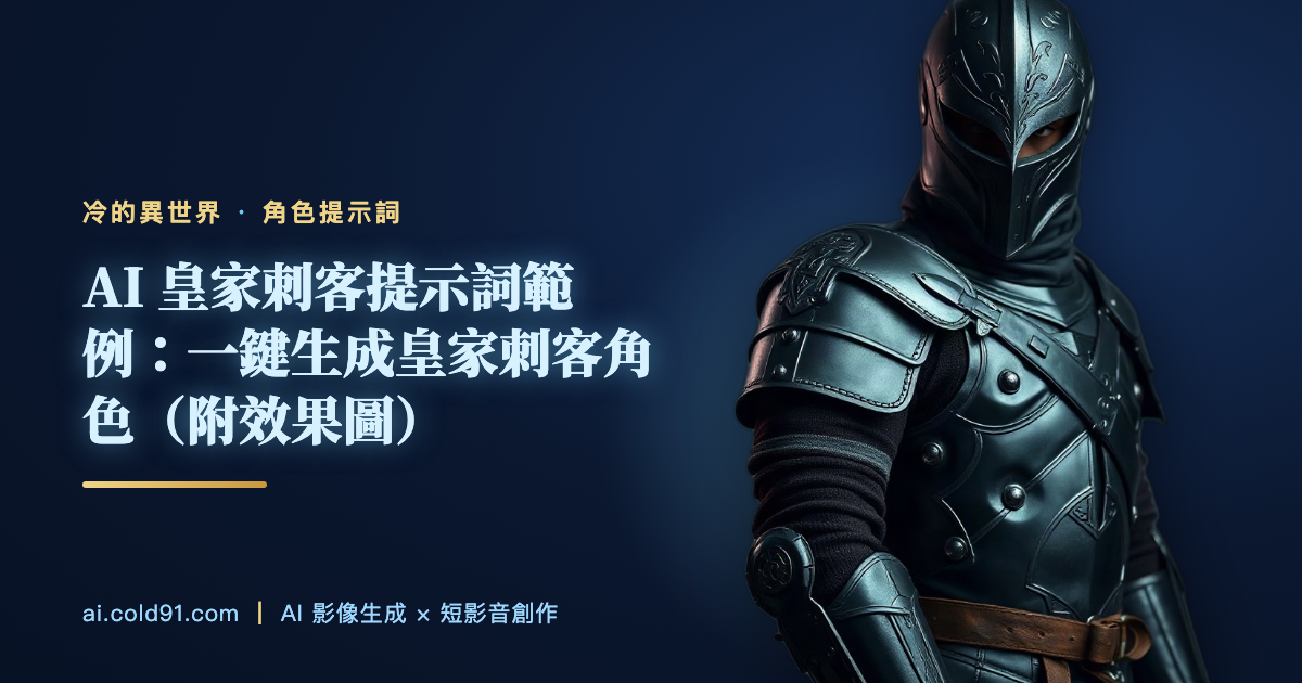 皇家刺客