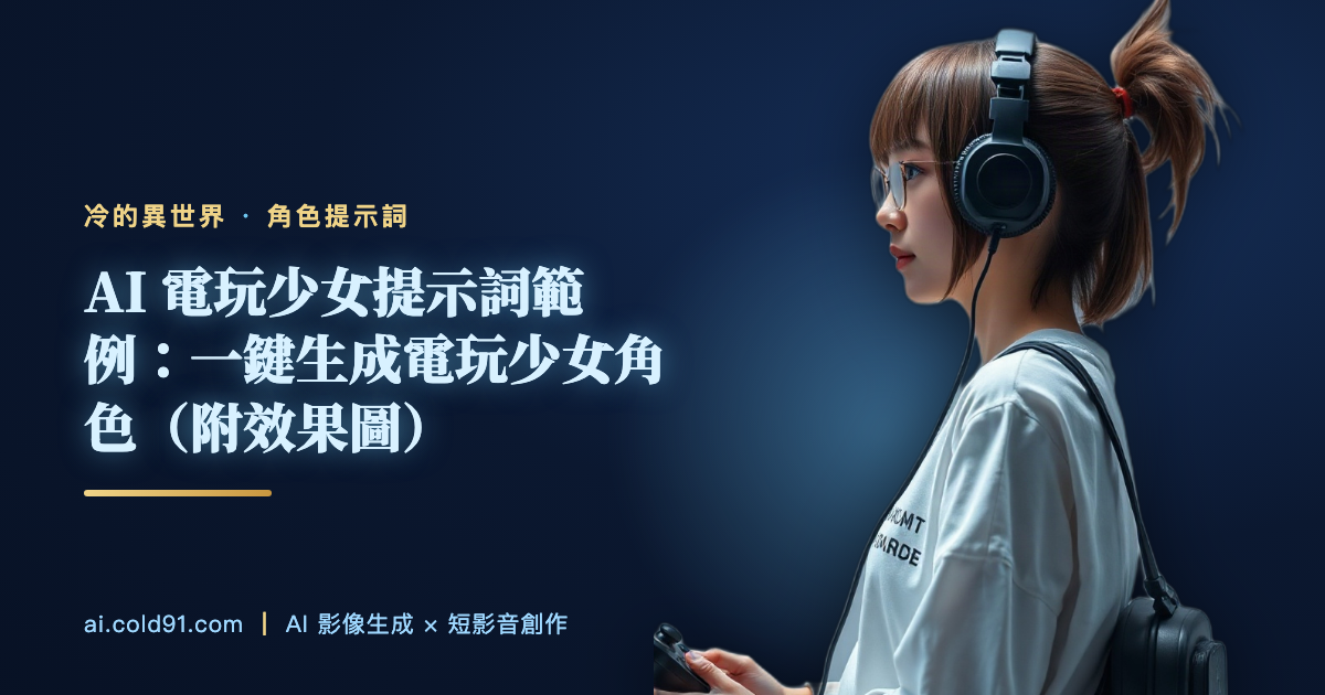 電玩少女