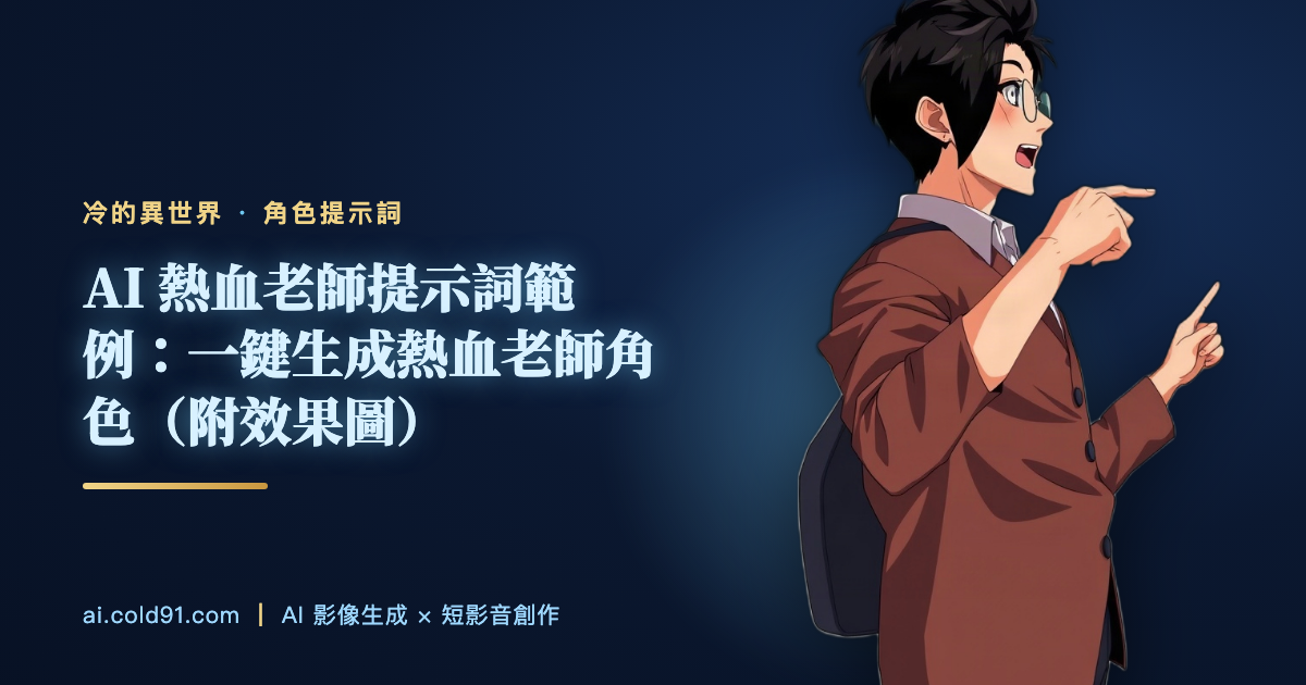 熱血老師