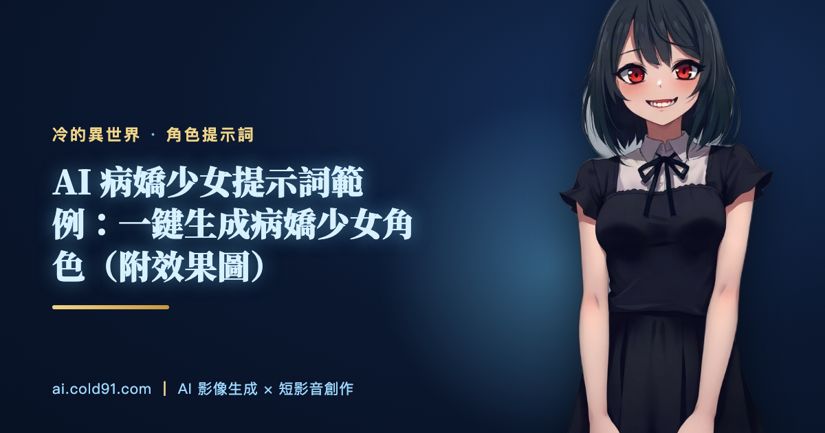 病嬌少女