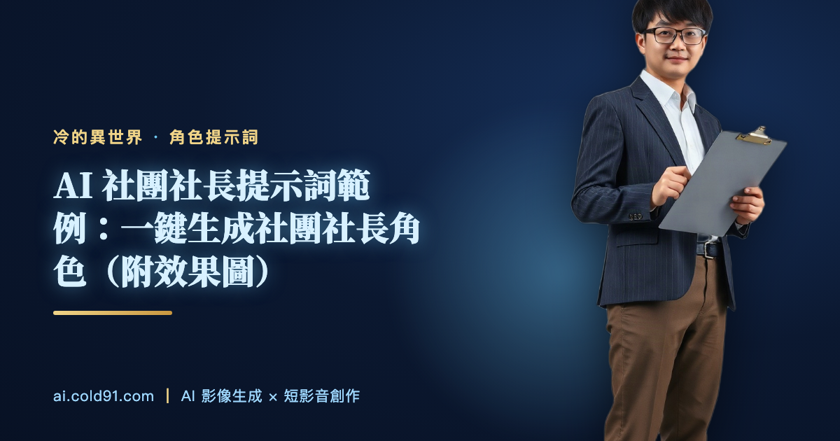 社團社長