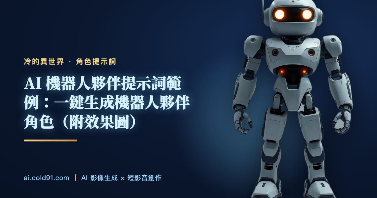 機器人夥伴