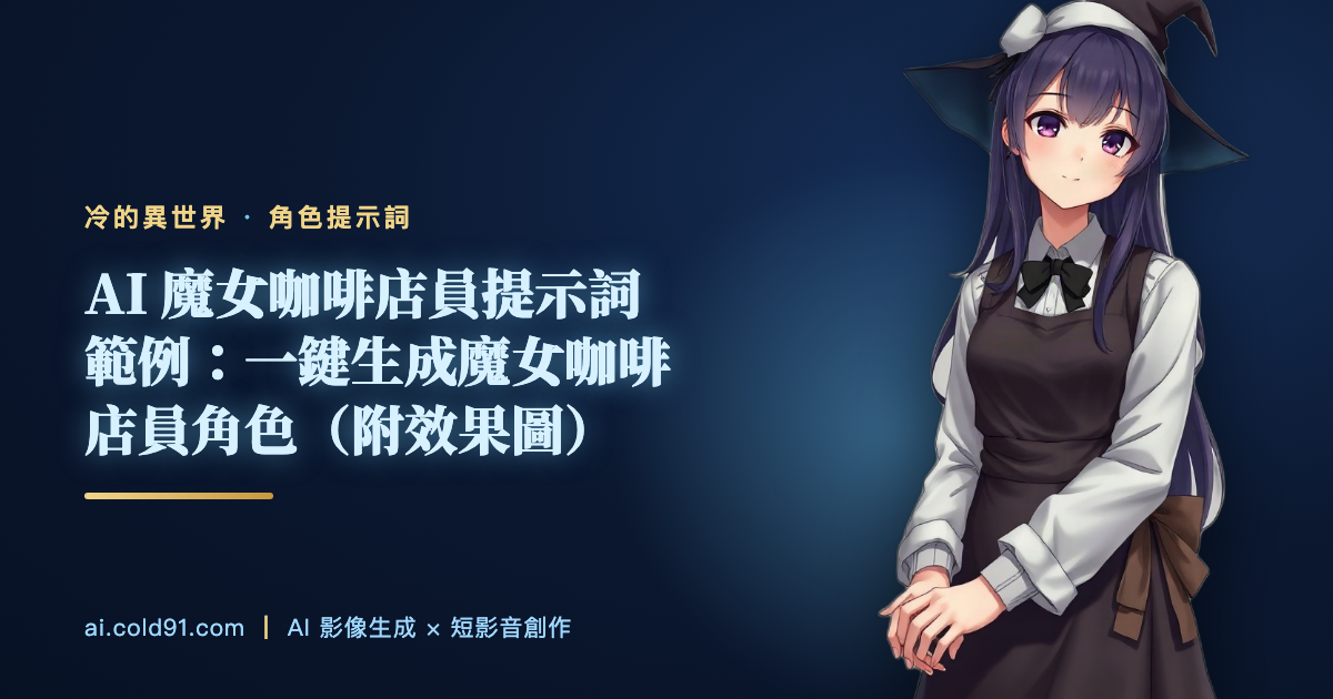 魔女咖啡店員