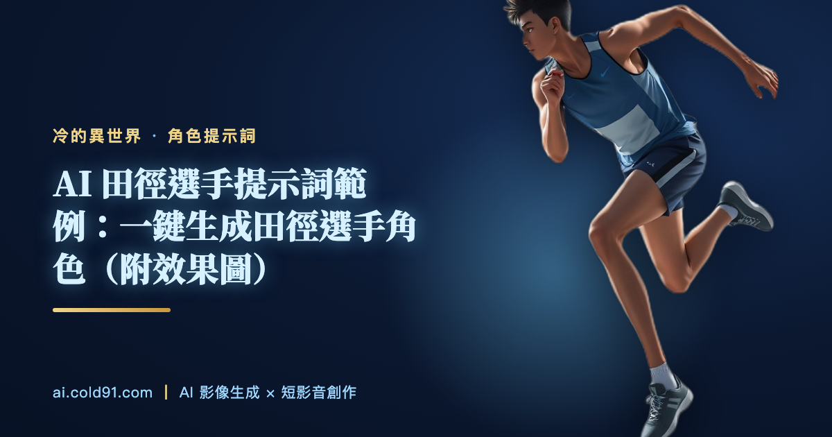 田徑選手
